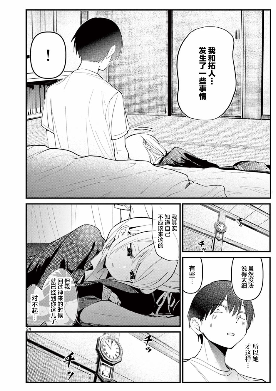 《他的女友》漫画最新章节第1话免费下拉式在线观看章节第【23】张图片