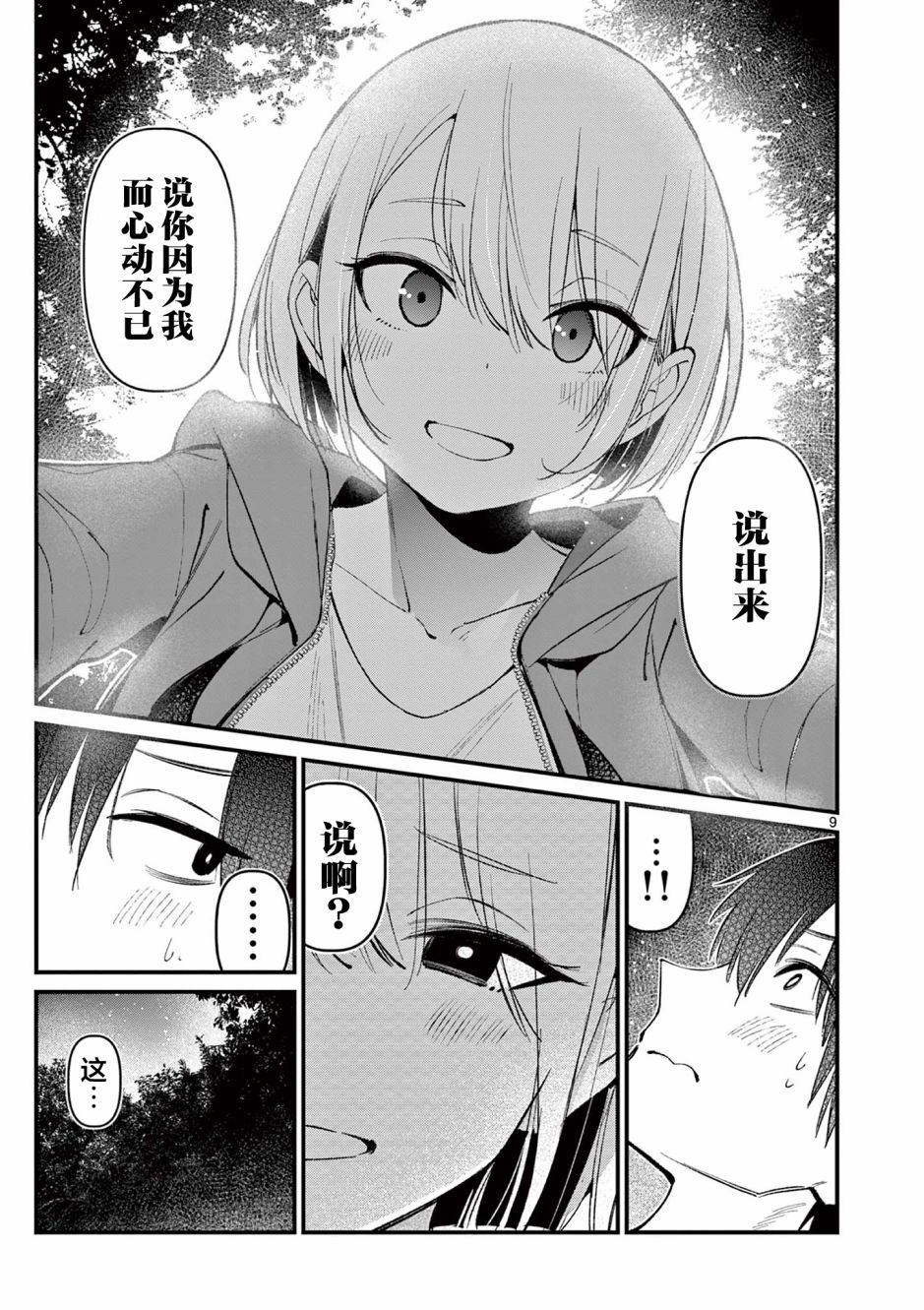 《他的女友》漫画最新章节第5话免费下拉式在线观看章节第【9】张图片