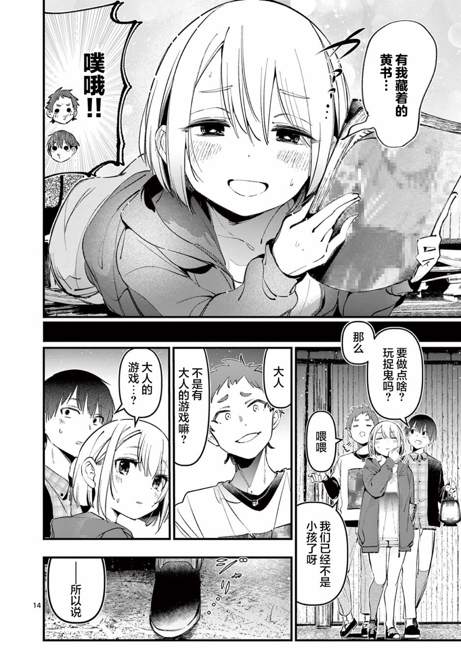 《他的女友》漫画最新章节第3话免费下拉式在线观看章节第【14】张图片