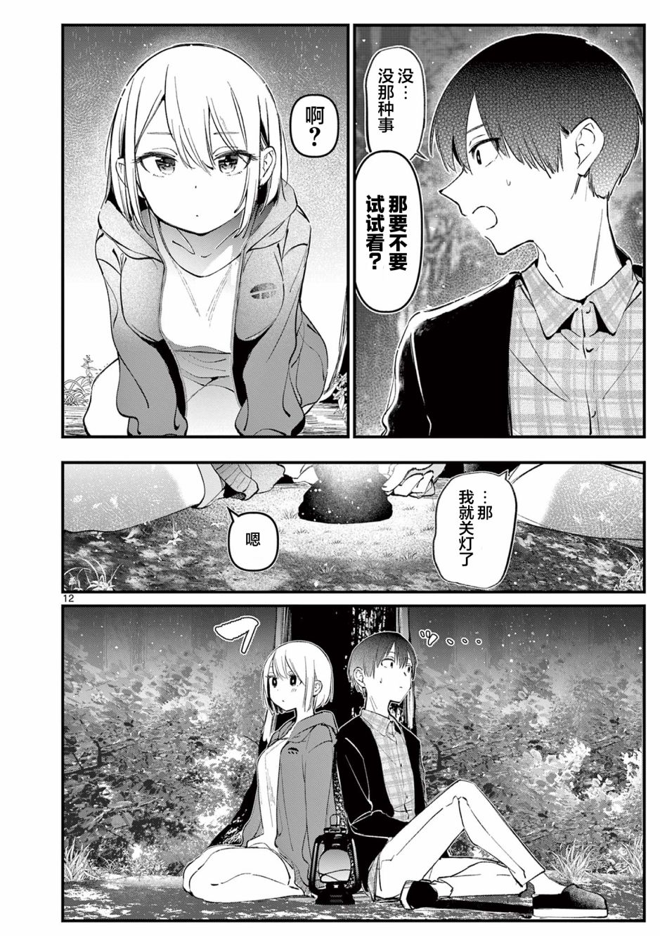 《他的女友》漫画最新章节第4话免费下拉式在线观看章节第【12】张图片