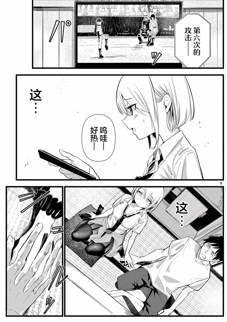 《他的女友》漫画最新章节第1话免费下拉式在线观看章节第【9】张图片