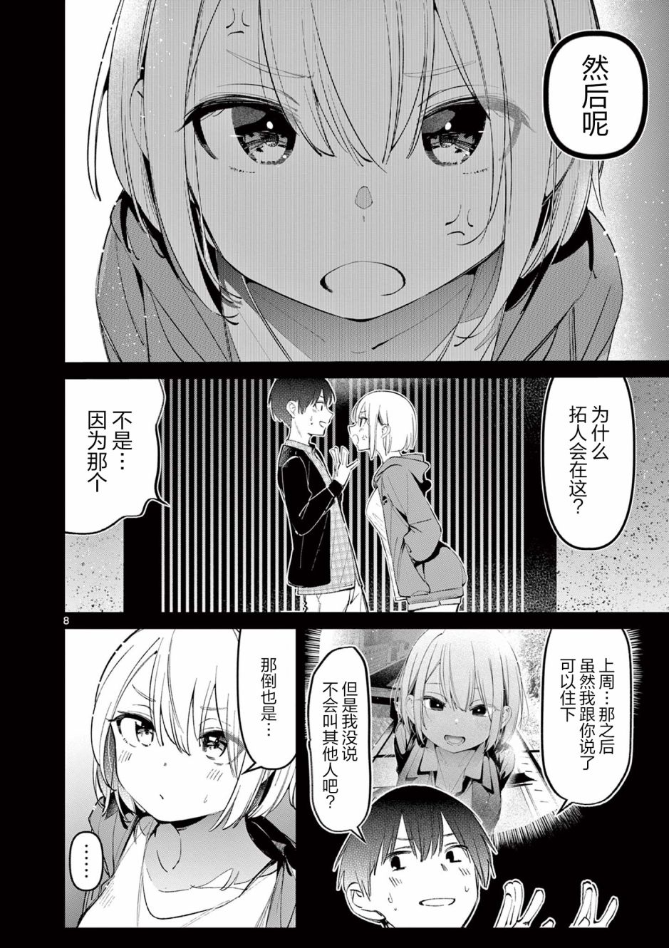 《他的女友》漫画最新章节第3话免费下拉式在线观看章节第【8】张图片