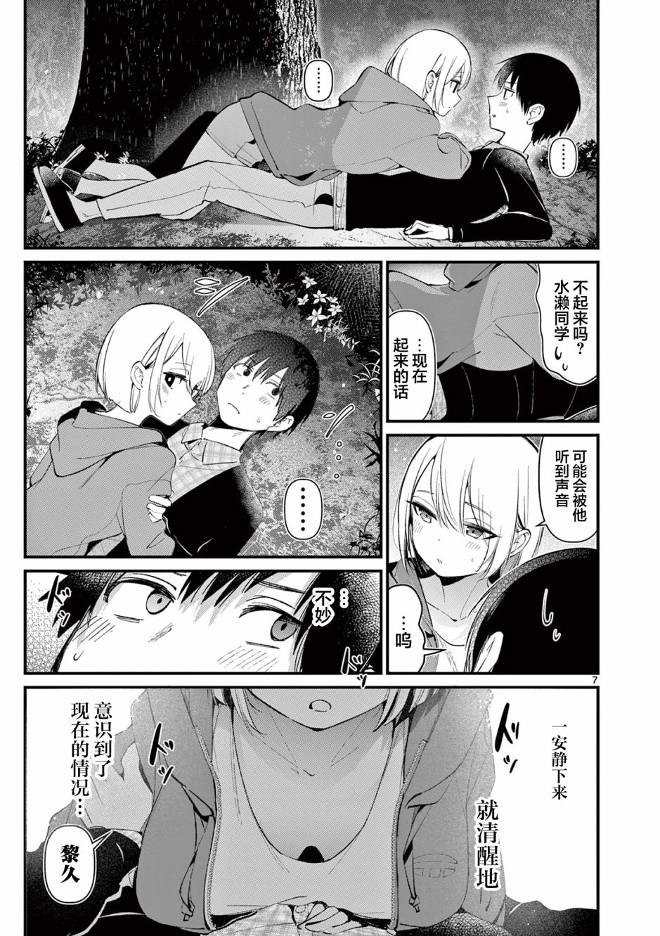 《他的女友》漫画最新章节第5话免费下拉式在线观看章节第【7】张图片