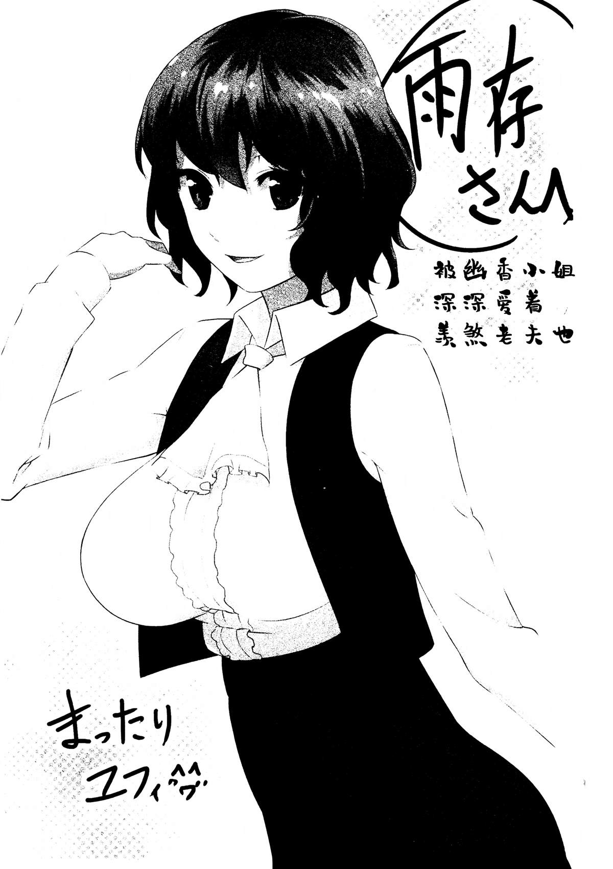 《今日的香霖堂 幽香霖》漫画最新章节第1话免费下拉式在线观看章节第【31】张图片