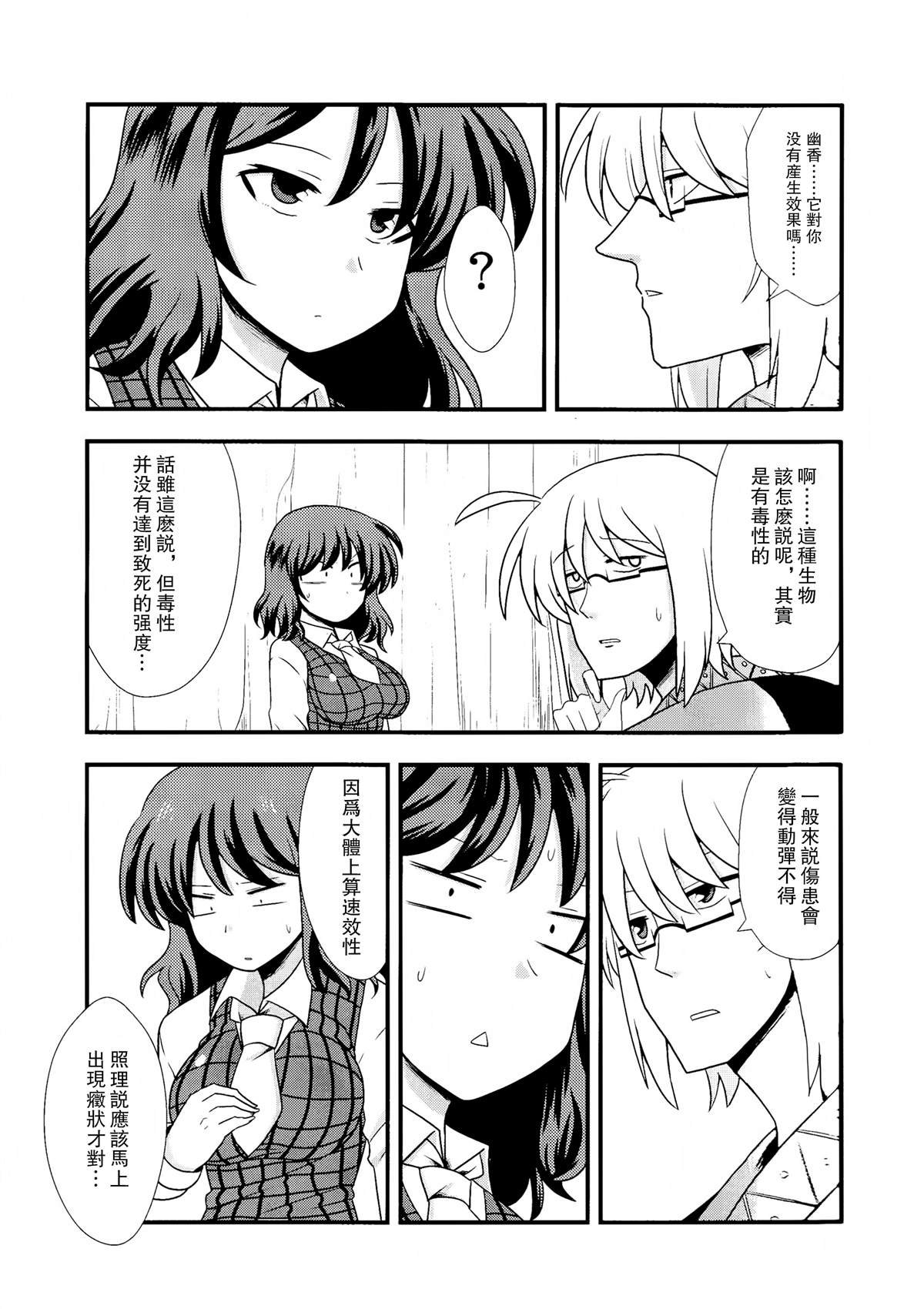 《今日的香霖堂 幽香霖》漫画最新章节第1话免费下拉式在线观看章节第【11】张图片