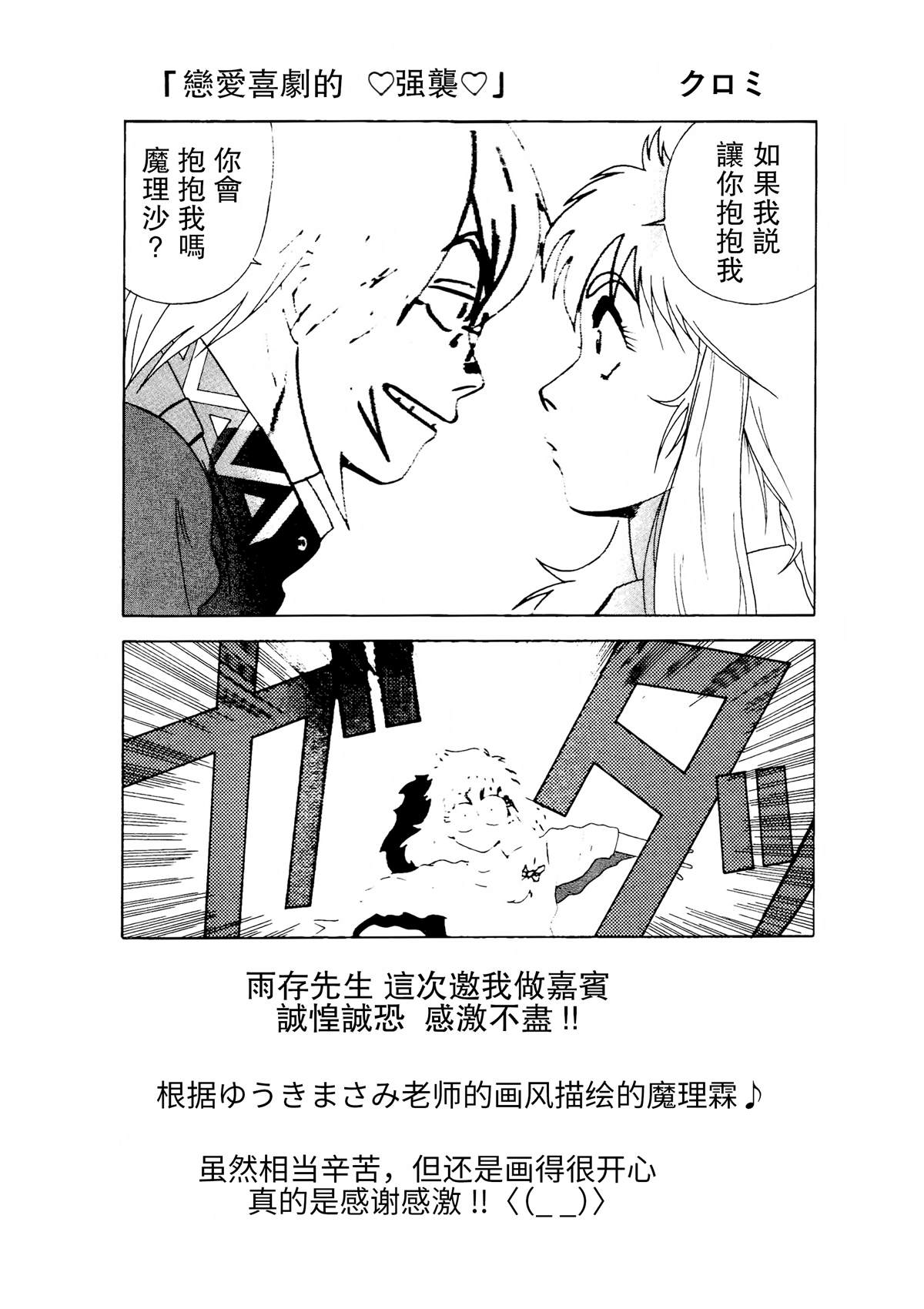 《今日的香霖堂 幽香霖》漫画最新章节第1话免费下拉式在线观看章节第【32】张图片