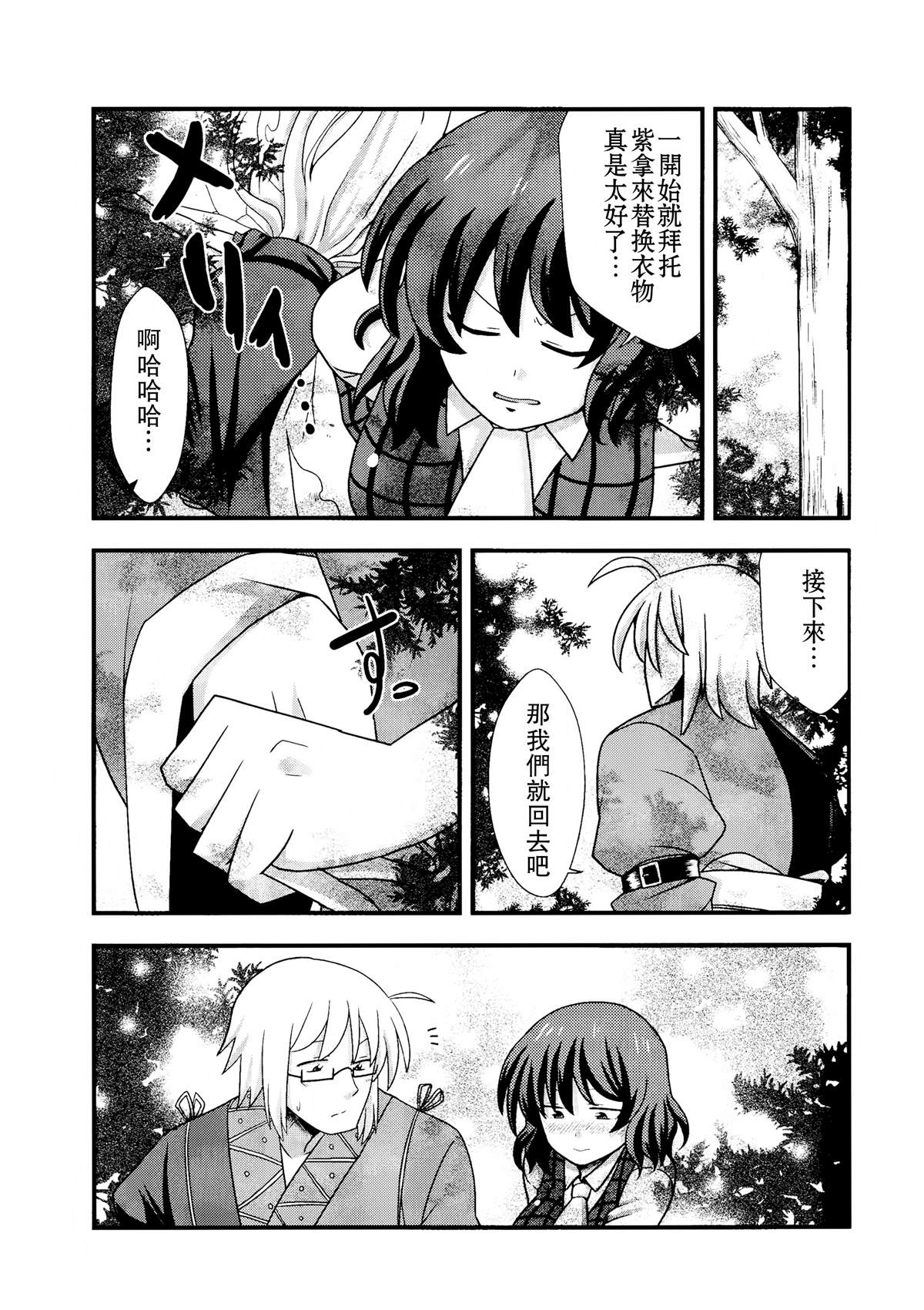 《今日的香霖堂 幽香霖》漫画最新章节第1话免费下拉式在线观看章节第【29】张图片