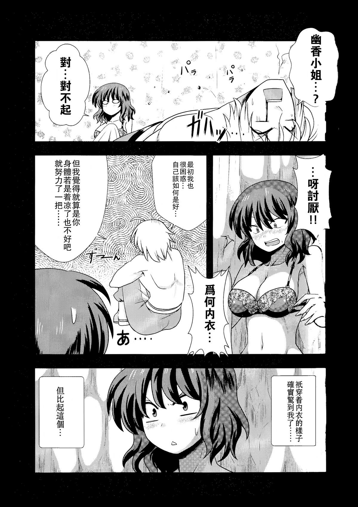 《今日的香霖堂 幽香霖》漫画最新章节第1话免费下拉式在线观看章节第【17】张图片