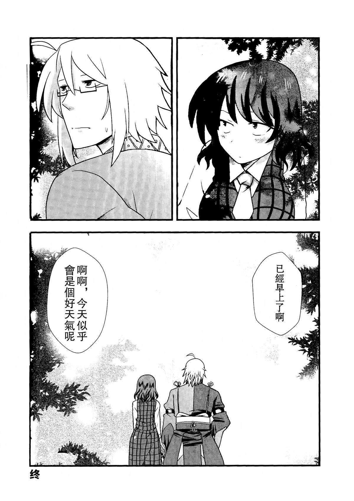 《今日的香霖堂 幽香霖》漫画最新章节第1话免费下拉式在线观看章节第【30】张图片