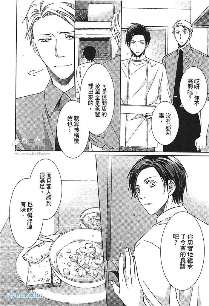 《有隐情的侍者的调教》漫画最新章节第1卷免费下拉式在线观看章节第【49】张图片