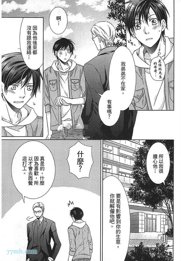 《有隐情的侍者的调教》漫画最新章节第1卷免费下拉式在线观看章节第【128】张图片