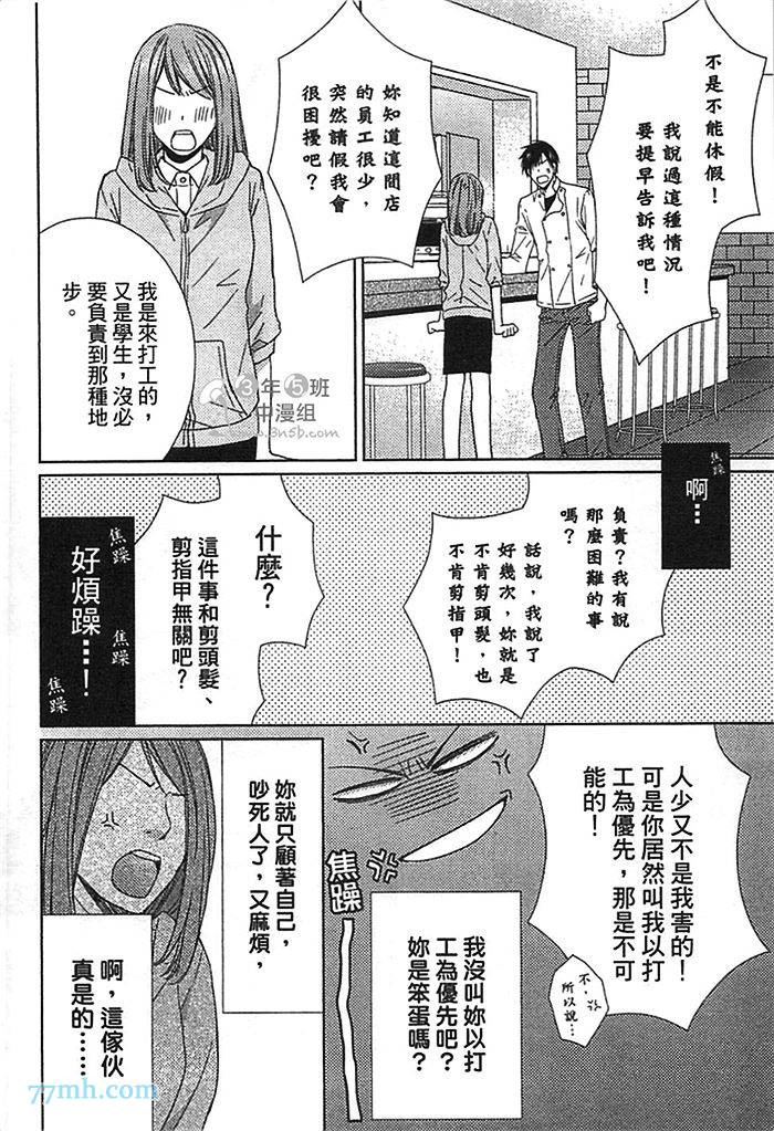 《有隐情的侍者的调教》漫画最新章节第1卷免费下拉式在线观看章节第【13】张图片