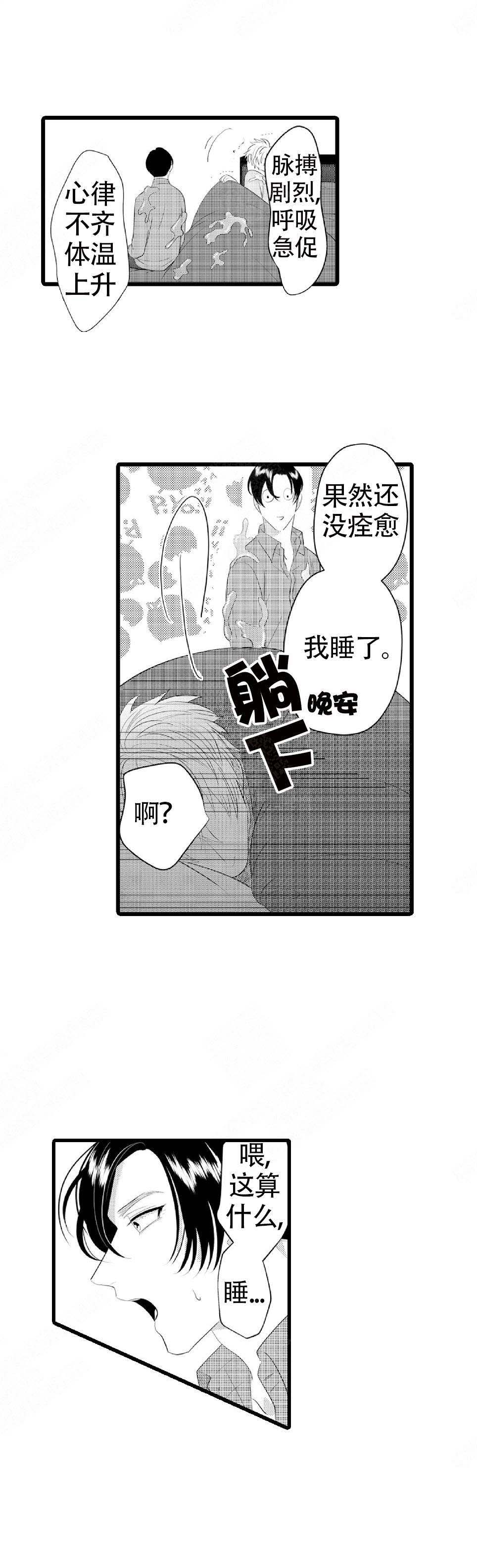 《成为变态科学家的实验对象》漫画最新章节第19话免费下拉式在线观看章节第【3】张图片