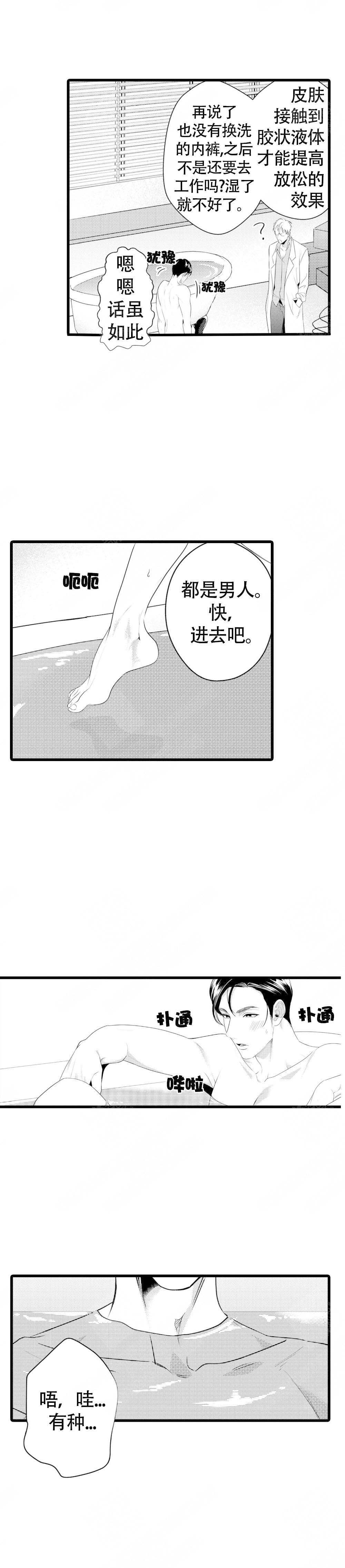 《成为变态科学家的实验对象》漫画最新章节第3话免费下拉式在线观看章节第【7】张图片