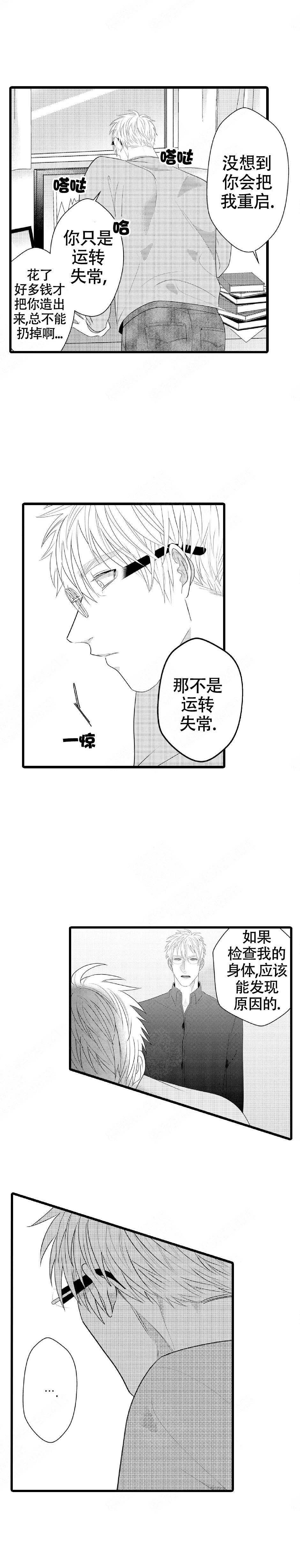 《成为变态科学家的实验对象》漫画最新章节第12话免费下拉式在线观看章节第【7】张图片