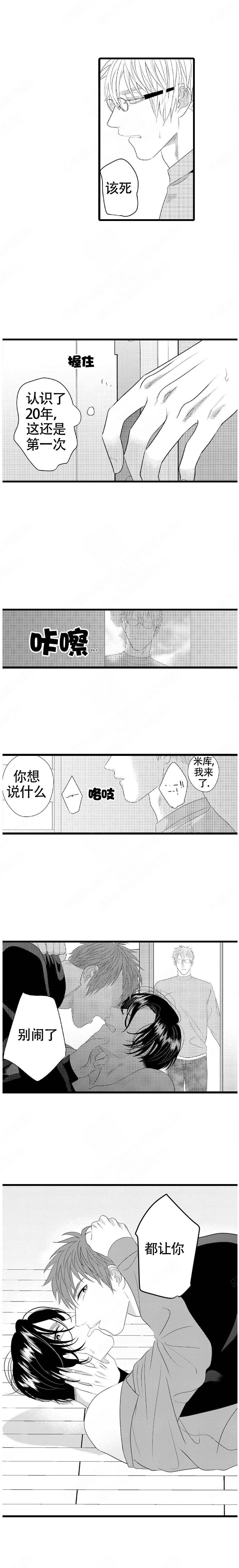 《成为变态科学家的实验对象》漫画最新章节第14话免费下拉式在线观看章节第【1】张图片