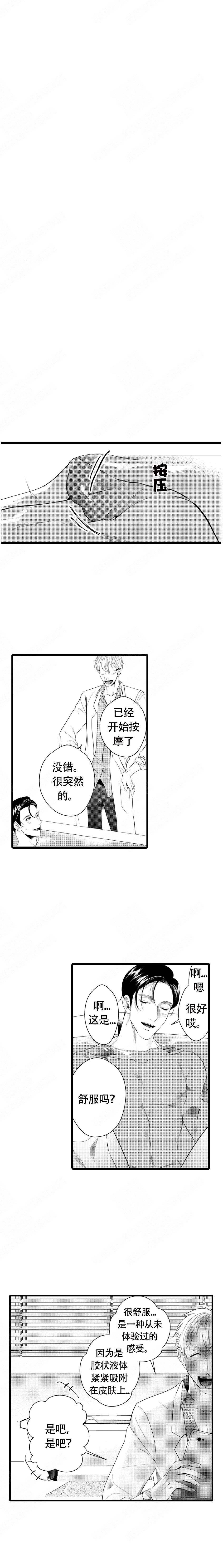 《成为变态科学家的实验对象》漫画最新章节第3话免费下拉式在线观看章节第【9】张图片