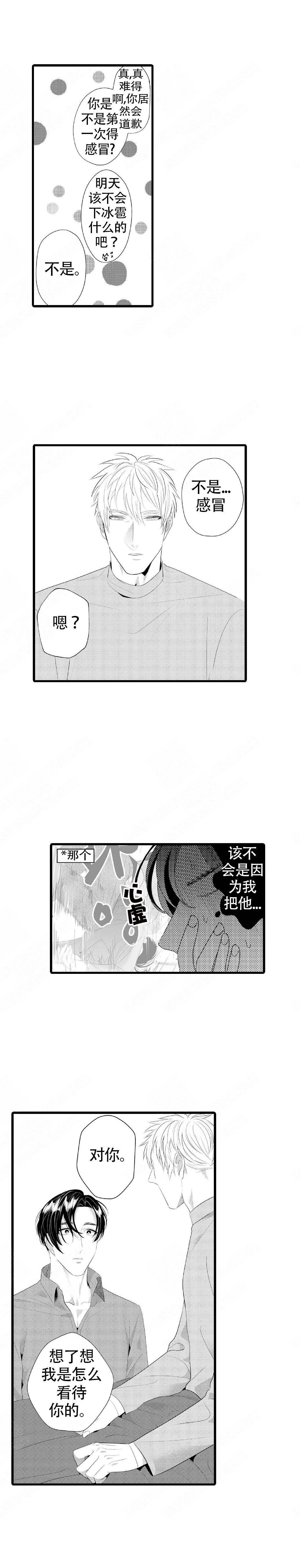 《成为变态科学家的实验对象》漫画最新章节第17话免费下拉式在线观看章节第【5】张图片