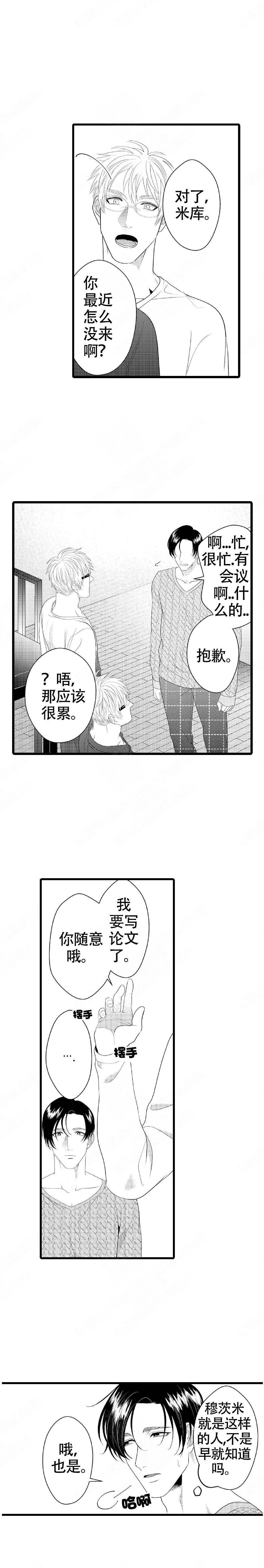 《成为变态科学家的实验对象》漫画最新章节第8话免费下拉式在线观看章节第【5】张图片