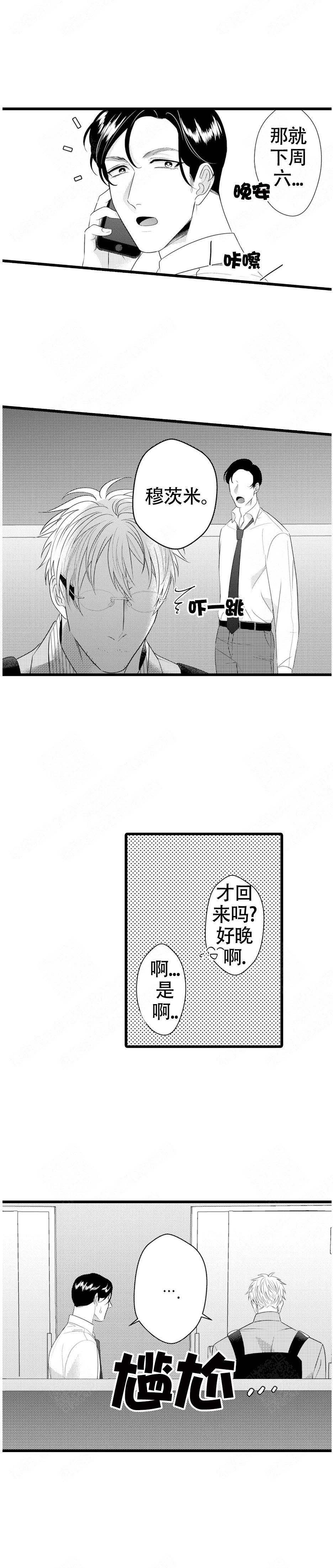 《成为变态科学家的实验对象》漫画最新章节第11话免费下拉式在线观看章节第【9】张图片