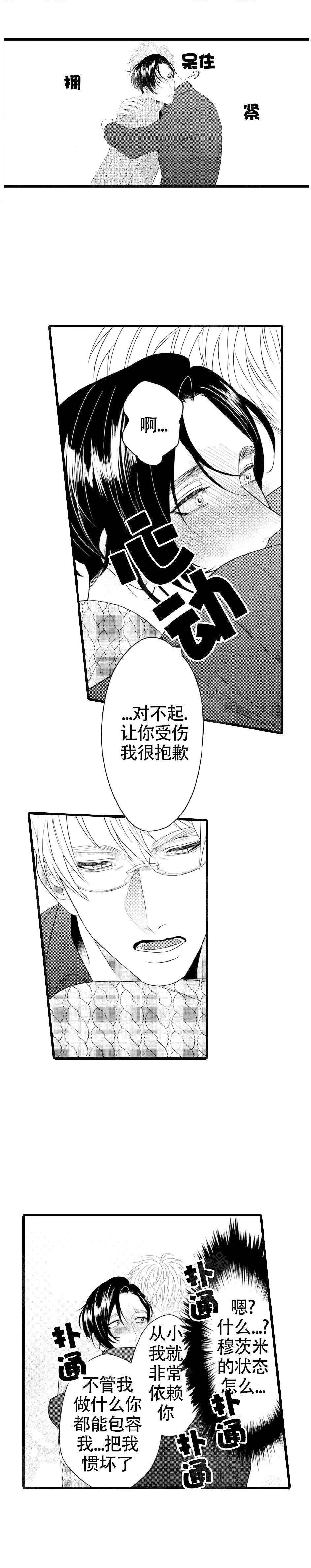 《成为变态科学家的实验对象》漫画最新章节第7话免费下拉式在线观看章节第【1】张图片