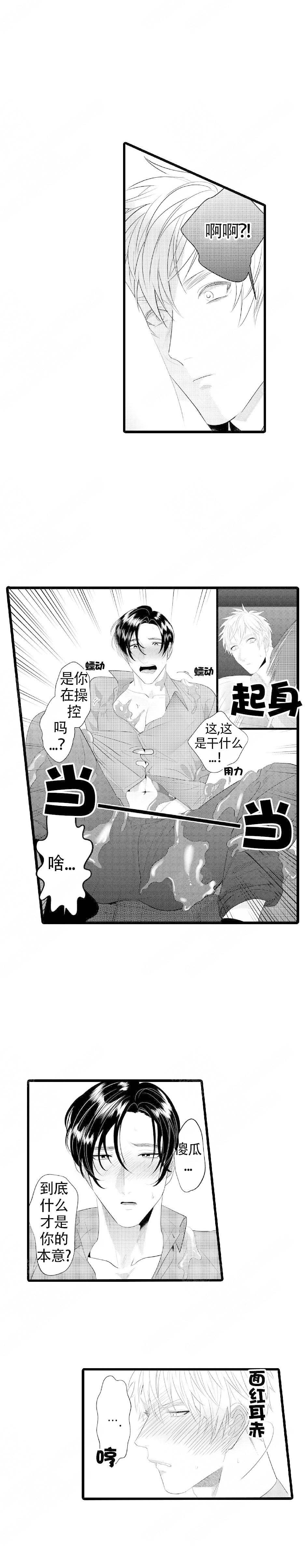 《成为变态科学家的实验对象》漫画最新章节第19话免费下拉式在线观看章节第【5】张图片