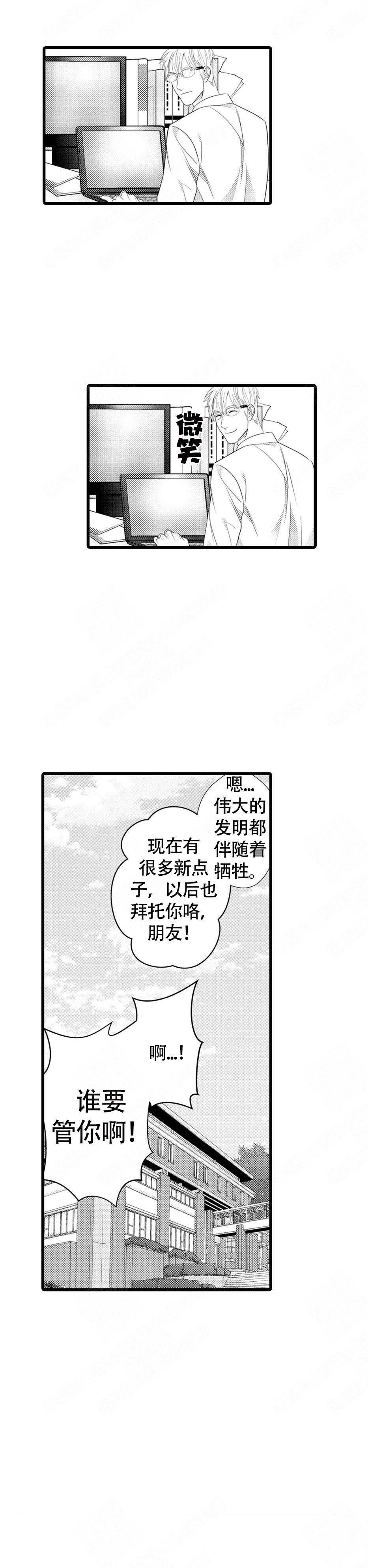 《成为变态科学家的实验对象》漫画最新章节第5话免费下拉式在线观看章节第【3】张图片