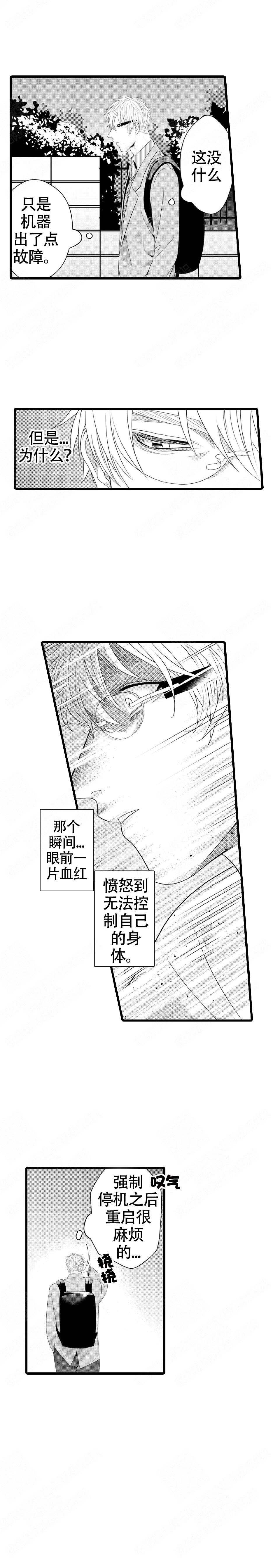 《成为变态科学家的实验对象》漫画最新章节第11话免费下拉式在线观看章节第【5】张图片