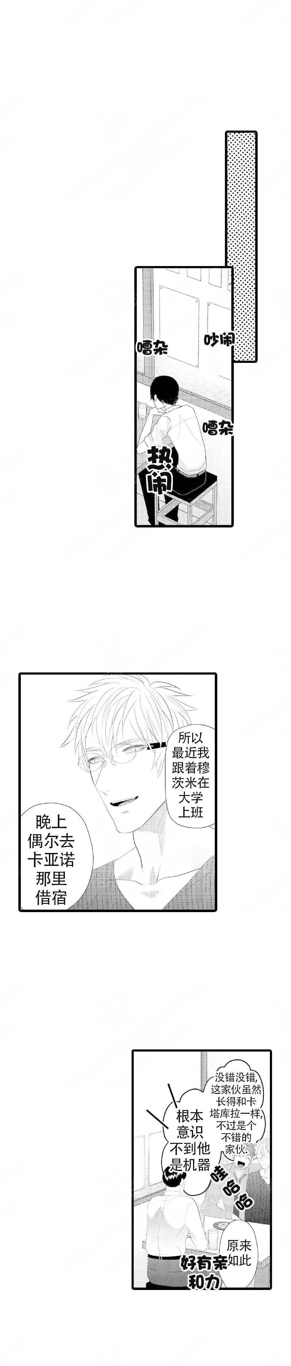 《成为变态科学家的实验对象》漫画最新章节第19话免费下拉式在线观看章节第【15】张图片