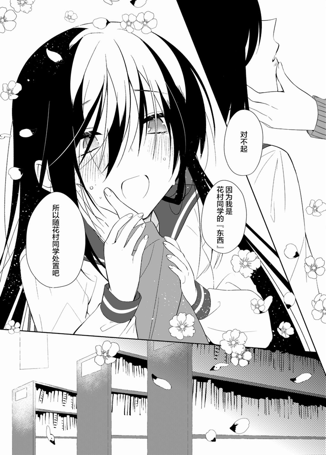 《花村同学与满岛同学》漫画最新章节第2话免费下拉式在线观看章节第【7】张图片