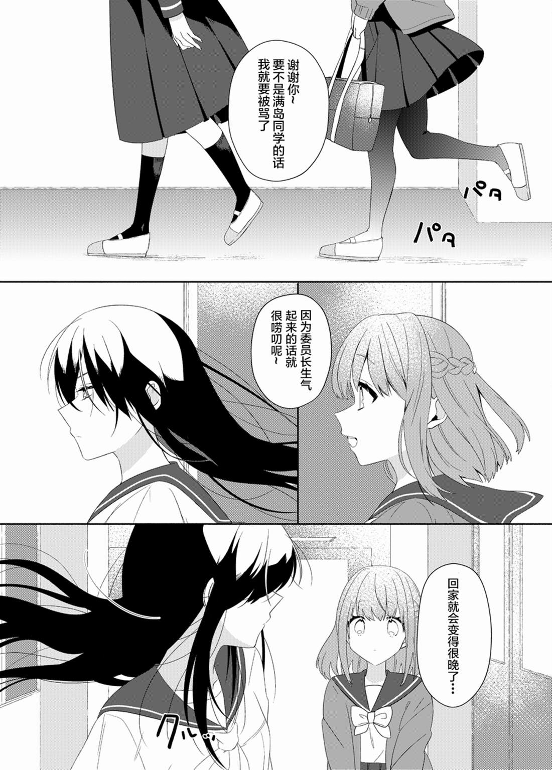 《花村同学与满岛同学》漫画最新章节第2话免费下拉式在线观看章节第【3】张图片