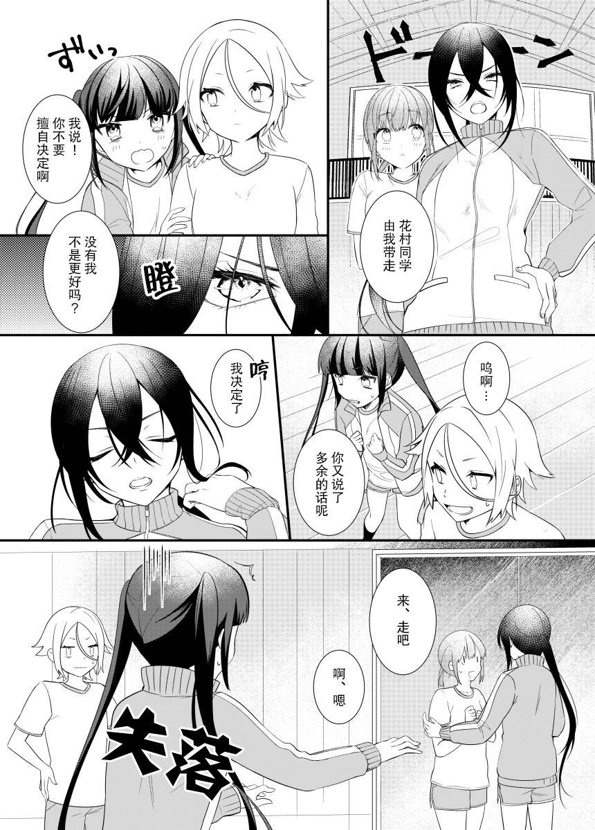 《花村同学与满岛同学》漫画最新章节第5话免费下拉式在线观看章节第【5】张图片