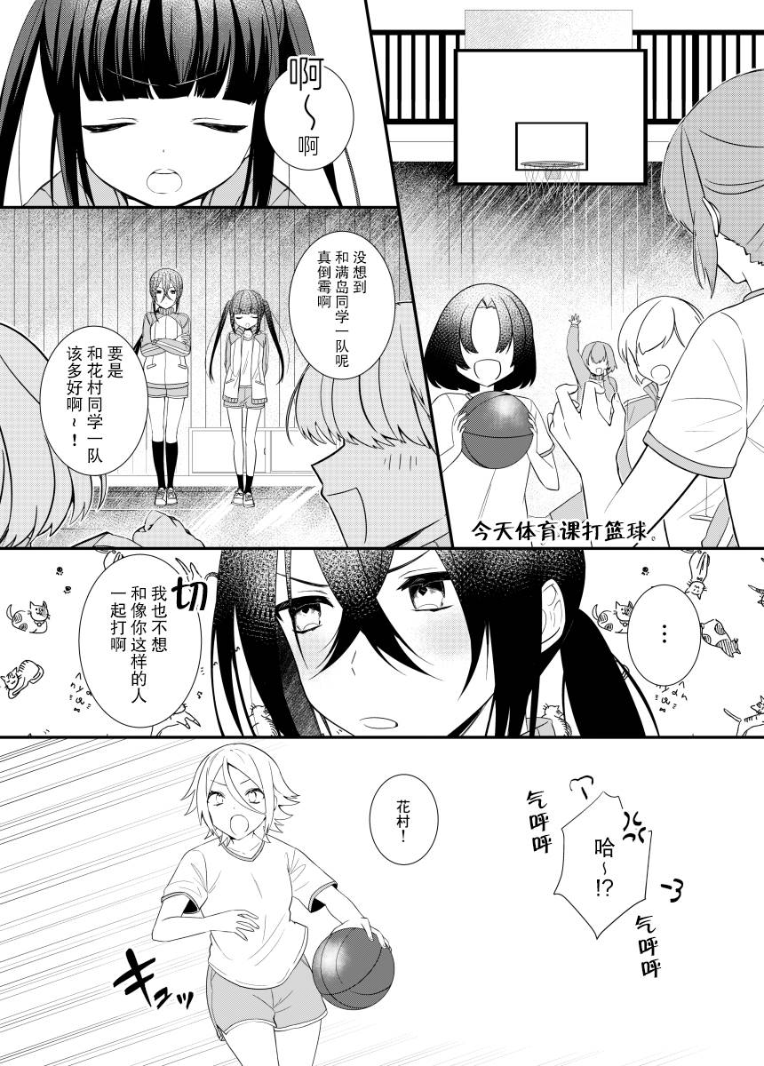 《花村同学与满岛同学》漫画最新章节第5话免费下拉式在线观看章节第【1】张图片