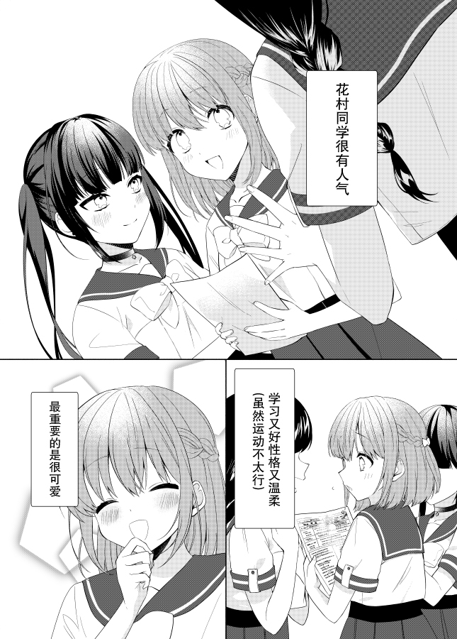 《花村同学与满岛同学》漫画最新章节第3话免费下拉式在线观看章节第【1】张图片