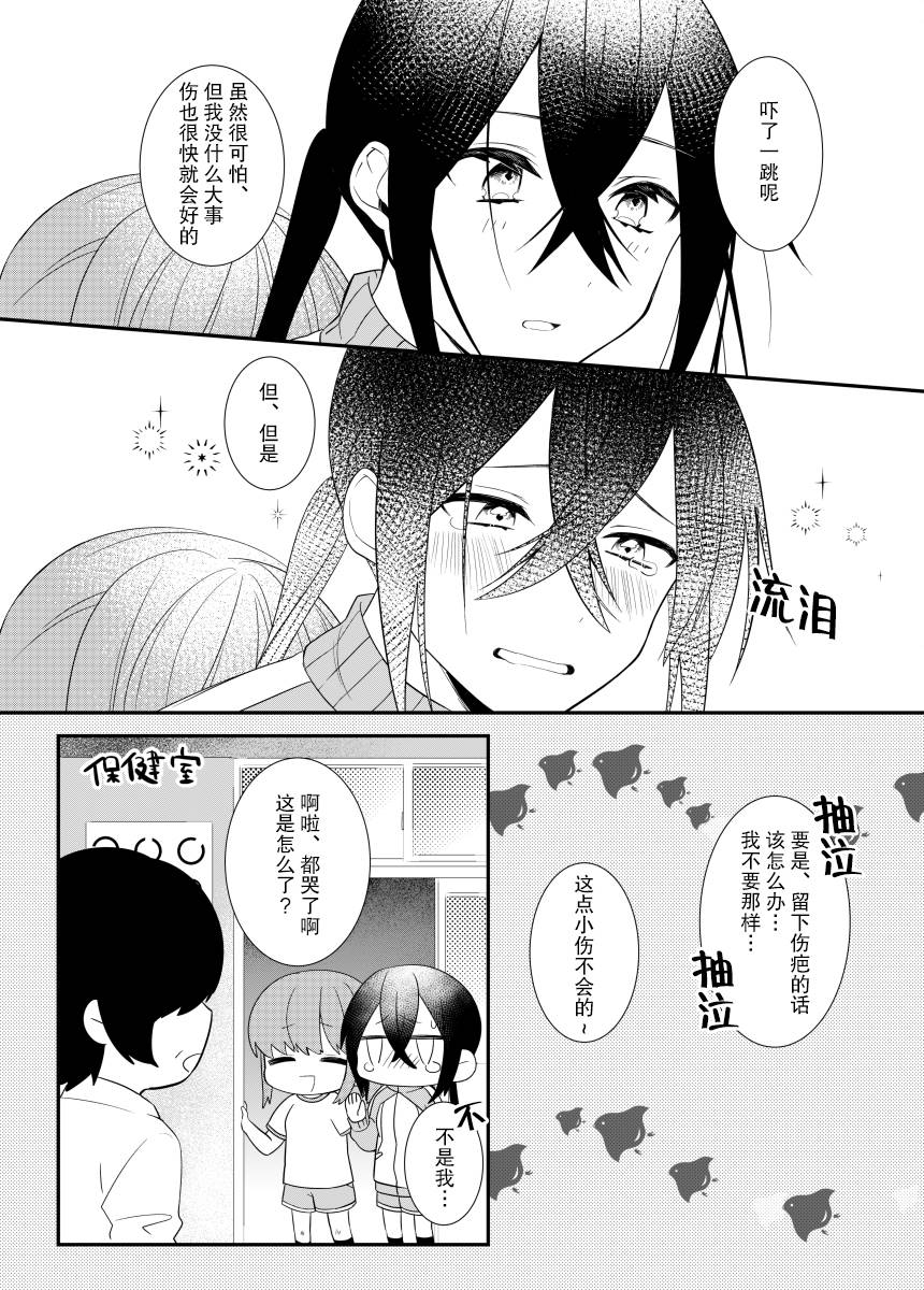 《花村同学与满岛同学》漫画最新章节第5话免费下拉式在线观看章节第【9】张图片