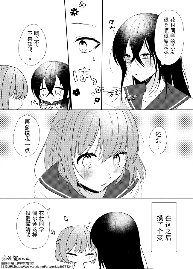 《花村同学与满岛同学》漫画最新章节第3话免费下拉式在线观看章节第【5】张图片