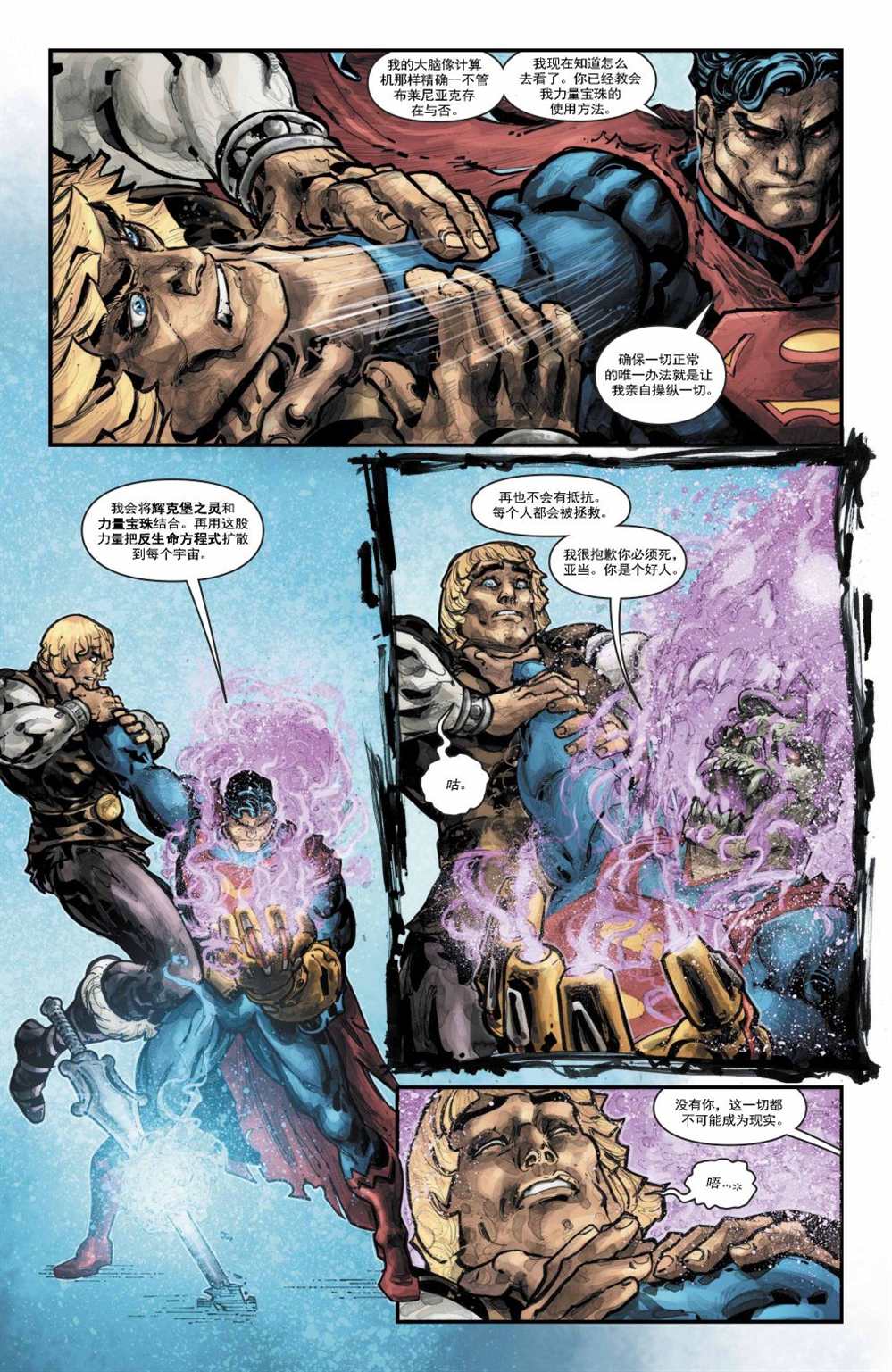 《不义联盟VS宇宙的巨人》漫画最新章节第6话免费下拉式在线观看章节第【11】张图片