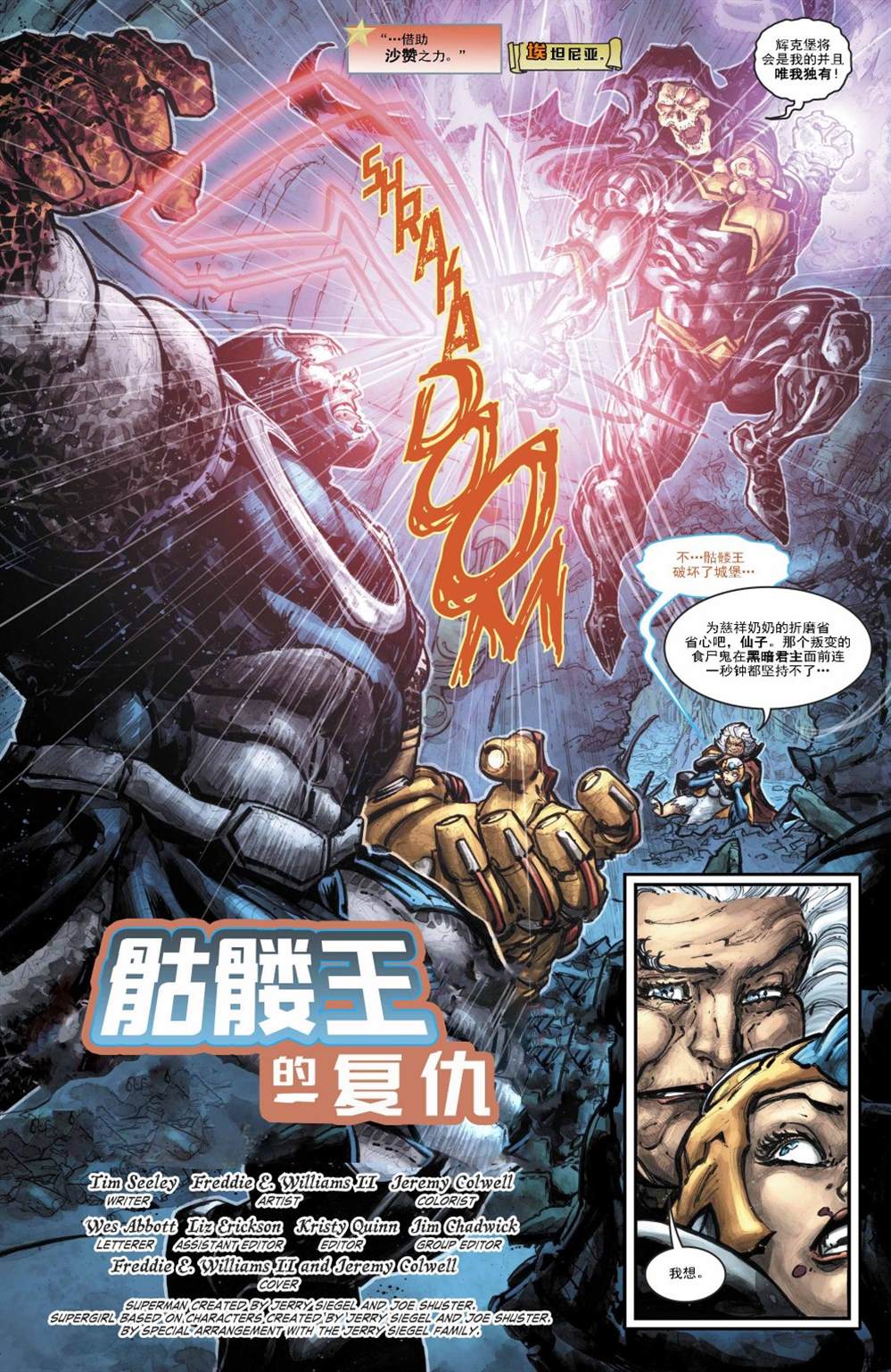 《不义联盟VS宇宙的巨人》漫画最新章节第5话免费下拉式在线观看章节第【5】张图片