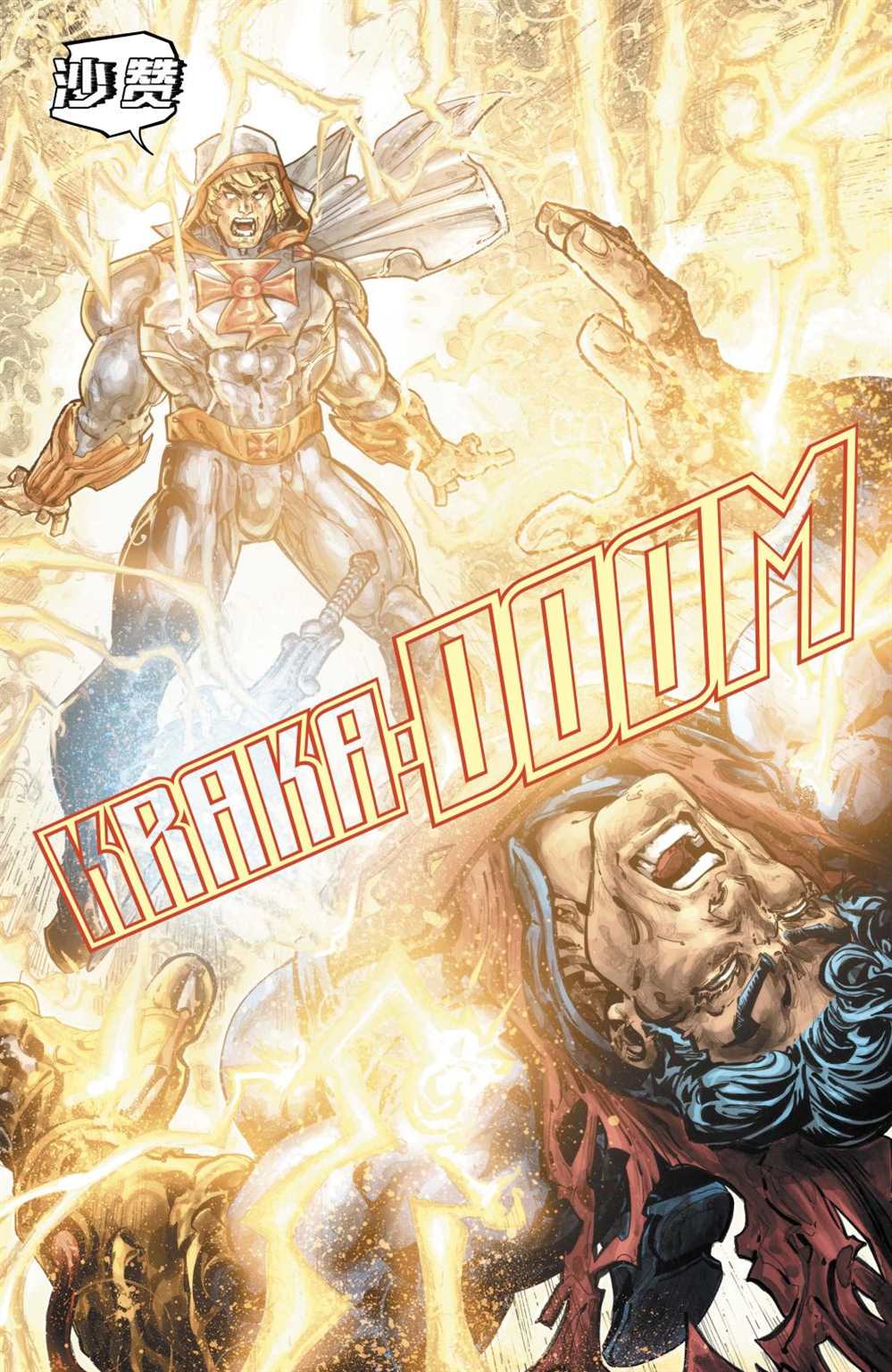 《不义联盟VS宇宙的巨人》漫画最新章节第6话免费下拉式在线观看章节第【15】张图片