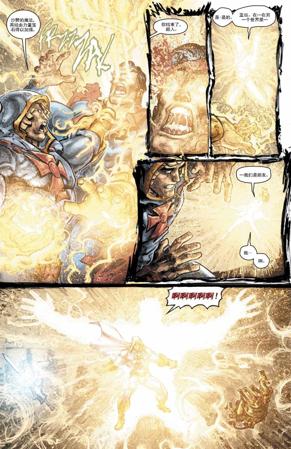 《不义联盟VS宇宙的巨人》漫画最新章节第6话免费下拉式在线观看章节第【18】张图片