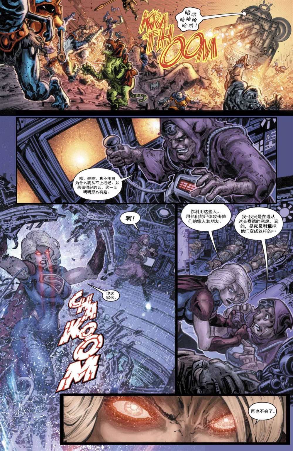 《不义联盟VS宇宙的巨人》漫画最新章节第6话免费下拉式在线观看章节第【16】张图片