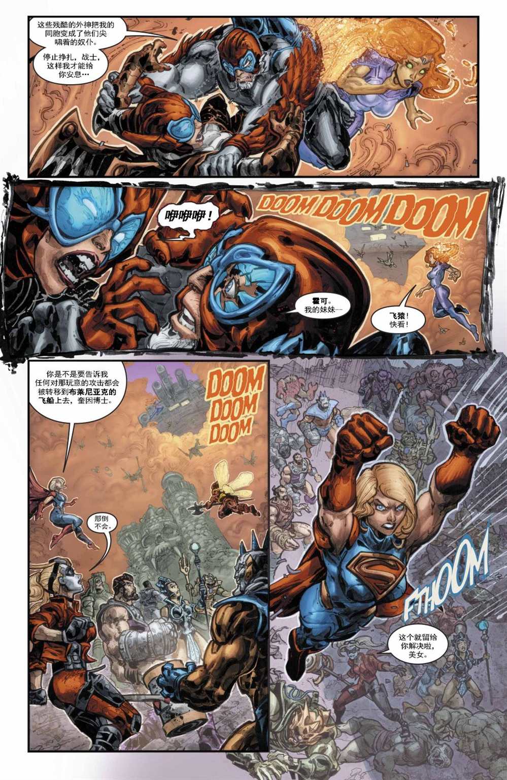 《不义联盟VS宇宙的巨人》漫画最新章节第6话免费下拉式在线观看章节第【9】张图片