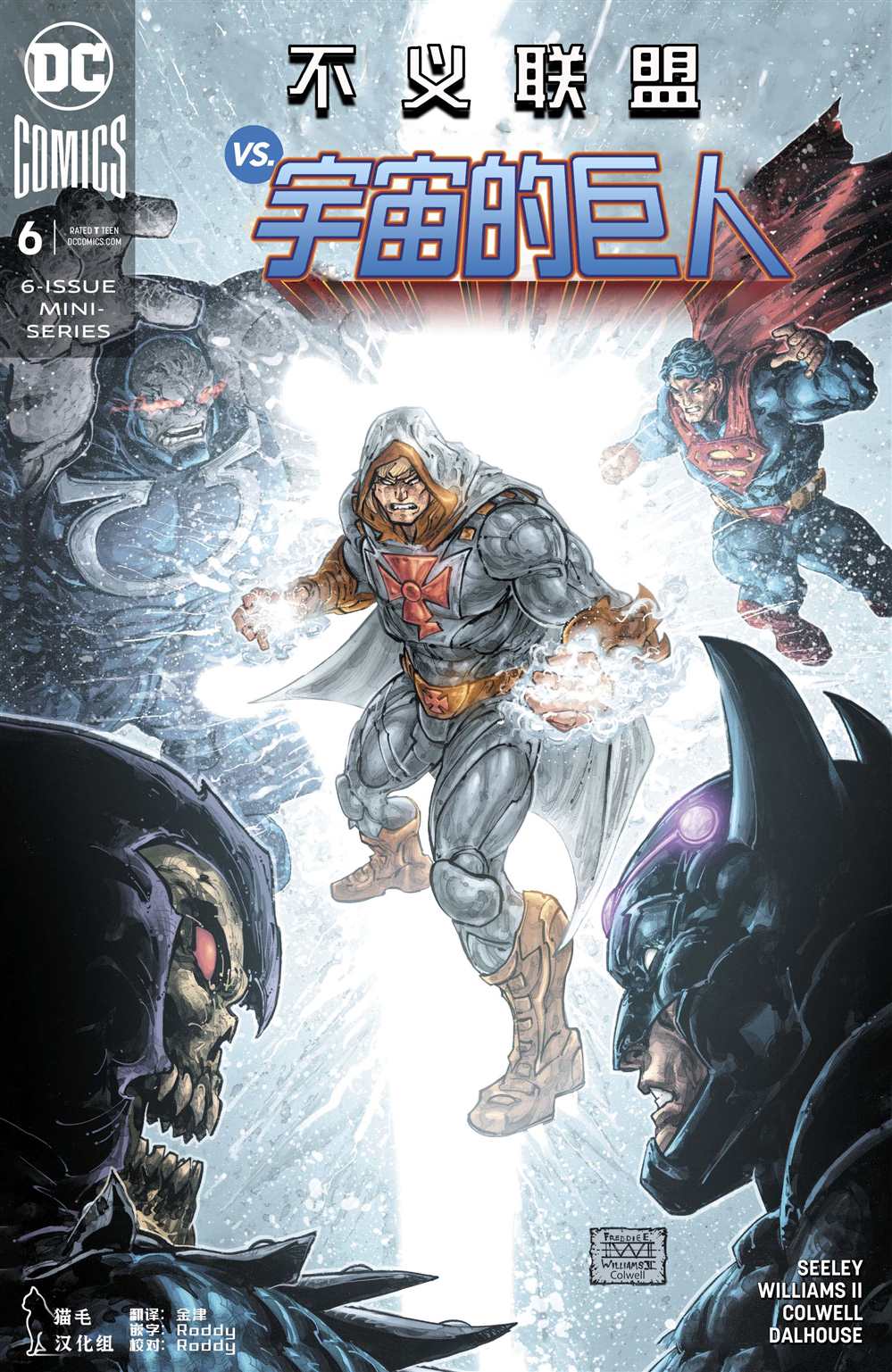 《不义联盟VS宇宙的巨人》漫画最新章节第6话免费下拉式在线观看章节第【1】张图片
