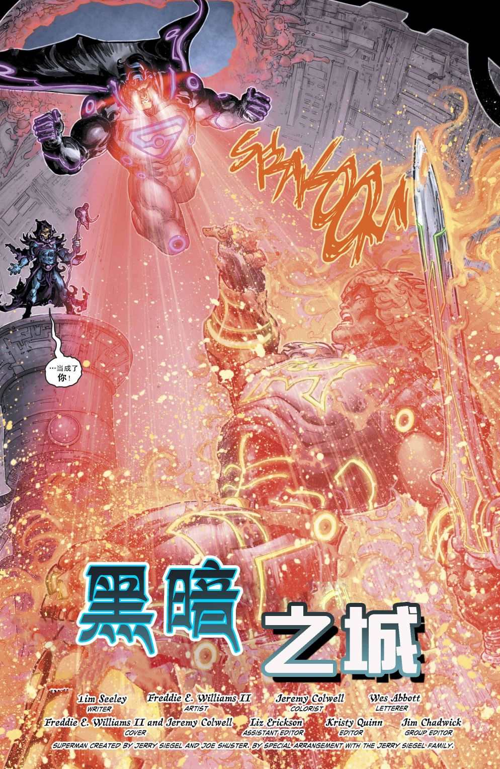 《不义联盟VS宇宙的巨人》漫画最新章节第3话免费下拉式在线观看章节第【24】张图片