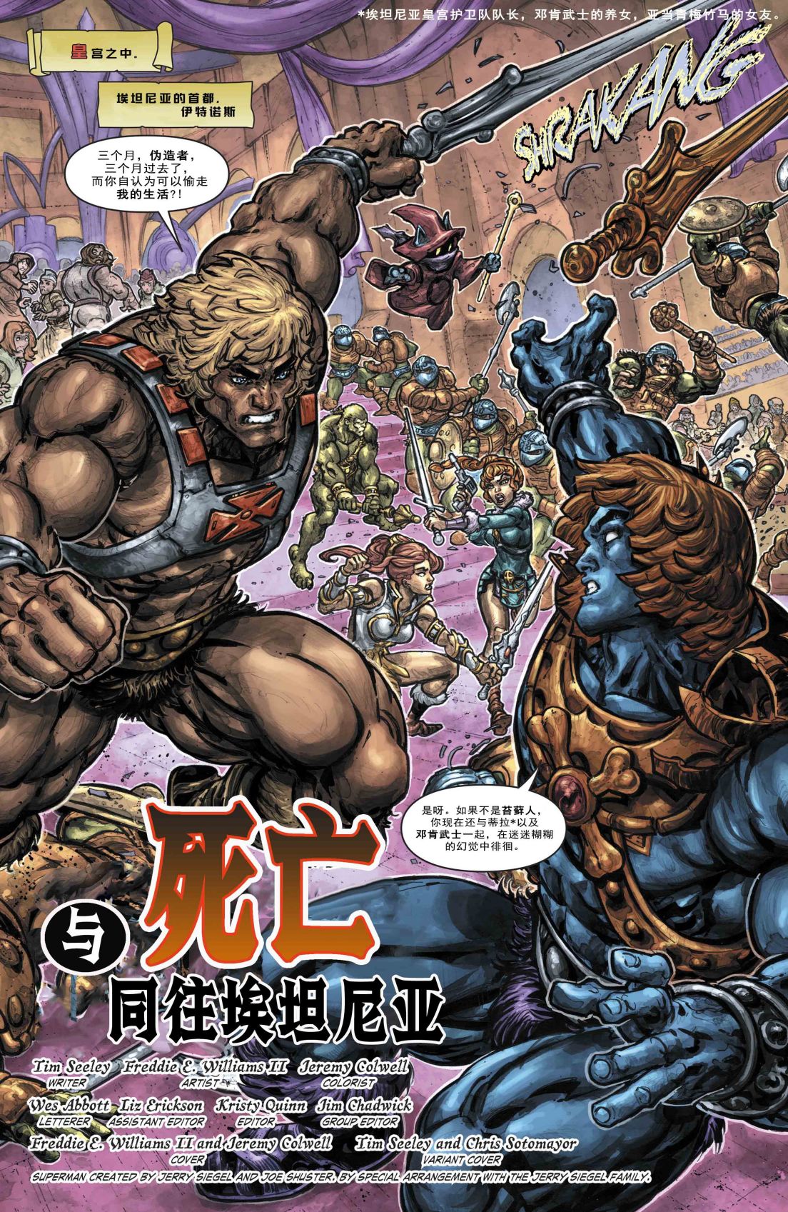 《不义联盟VS宇宙的巨人》漫画最新章节第1话免费下拉式在线观看章节第【6】张图片