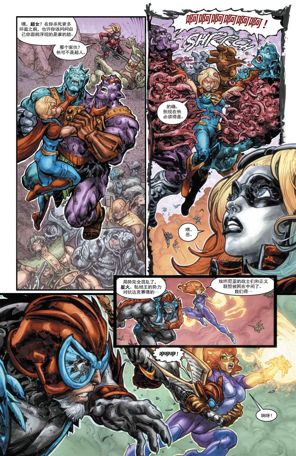 《不义联盟VS宇宙的巨人》漫画最新章节第6话免费下拉式在线观看章节第【8】张图片