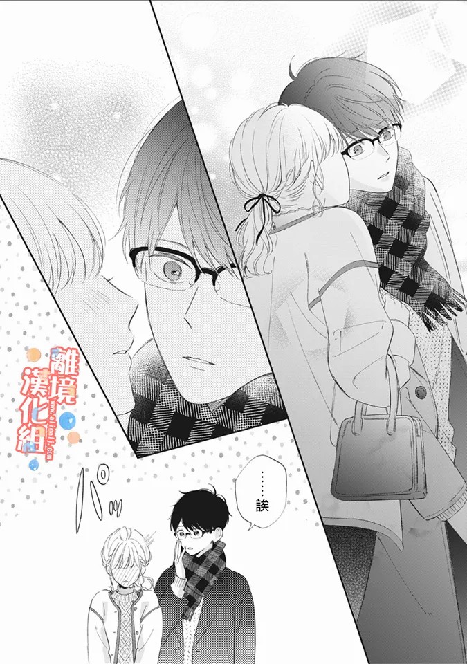 《佐仓太喜欢我了》漫画最新章节第5话免费下拉式在线观看章节第【35】张图片