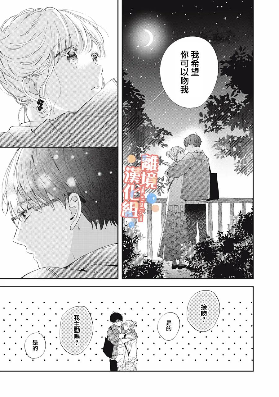 《佐仓太喜欢我了》漫画最新章节第11话免费下拉式在线观看章节第【30】张图片