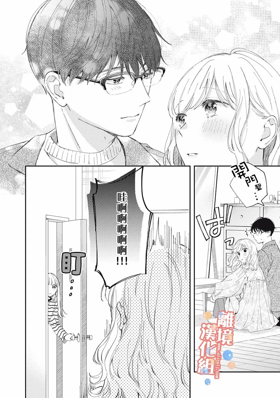 《佐仓太喜欢我了》漫画最新章节第12话免费下拉式在线观看章节第【35】张图片