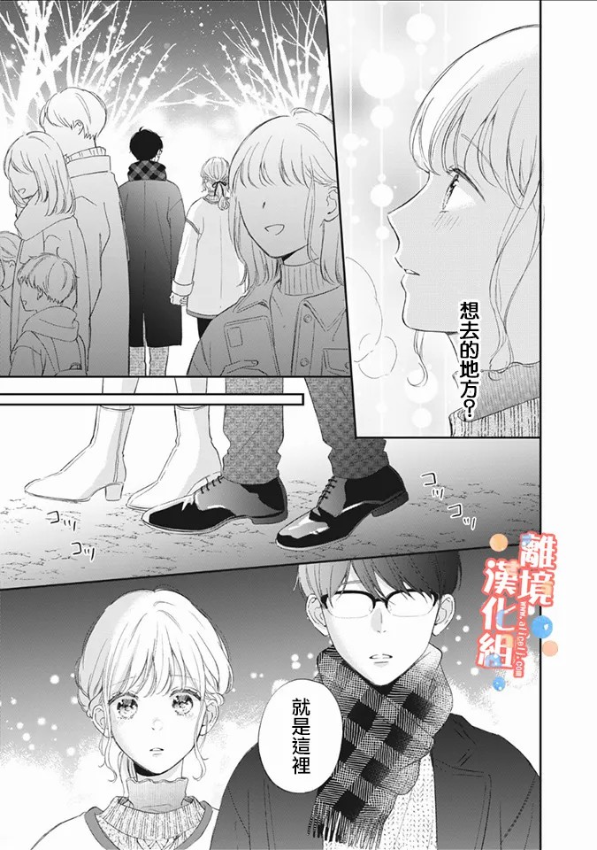 《佐仓太喜欢我了》漫画最新章节第5话免费下拉式在线观看章节第【28】张图片